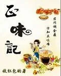 《正味记》封面