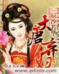 《大唐弃妇》封面
