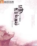 《江湖遍地卖装备》封面