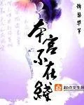 《本宫不在线》封面