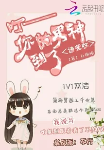 《你的男神到了，请签收》封面
