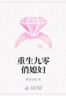 《重生九零俏媳妇》封面