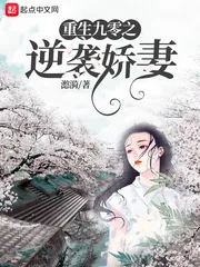《重生九零之逆袭娇妻》封面
