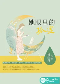 《她眼里的孤途》封面