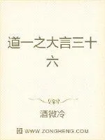 《道一之大言三十六》封面
