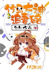 《竹马大神追妻路》封面