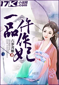 《一品仵作妃》封面