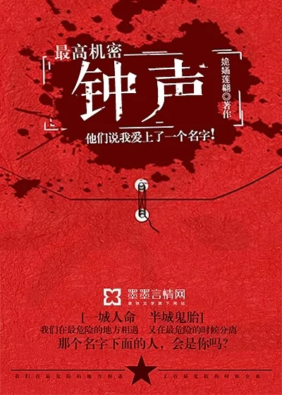 《钟声》封面