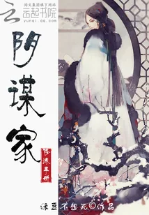 《阴谋家修炼手册》封面