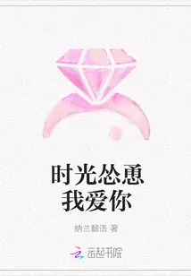 《时光怂恿我爱你》封面