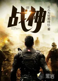 《战神》封面
