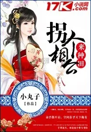 《拐个相公来种田》封面