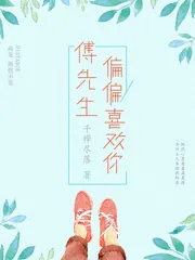 《傅先生，偏偏喜欢你》封面
