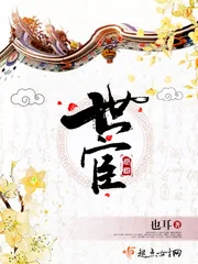 《世宦》封面