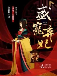 《盛宠弃妃：夫人，太嚣张！》封面
