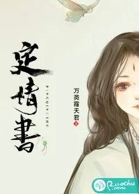《定情书》封面