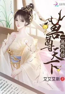 《兽尊天下：一品炼丹师》封面
