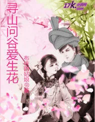 《寻山问谷爱生花》封面