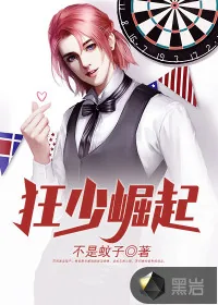 《狂少崛起》封面