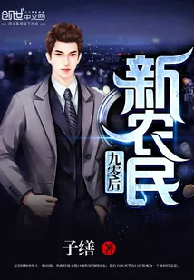 《九零后新农民》封面