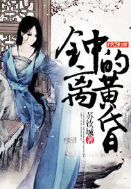 《钟离的黄昏》封面