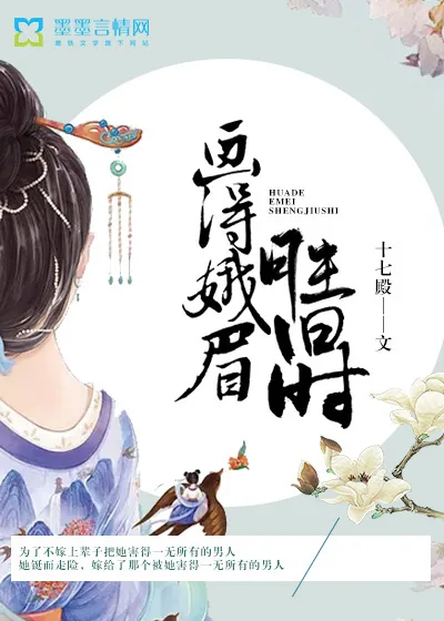 《画得蛾眉胜旧时》封面