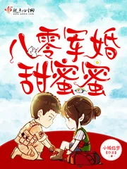 《八零军婚甜蜜蜜》封面