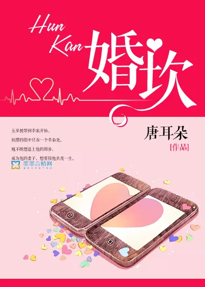 《婚坎》封面