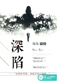 《深陷》封面