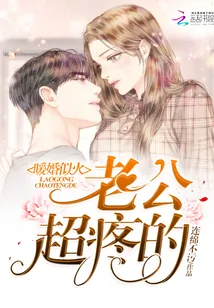 《暖婚似火：老公，超疼的》封面