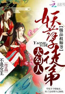 《逆天师徒招摇九界》封面