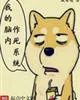 《我的脑内作死系统》封面