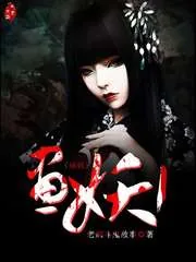 《画妖1》封面