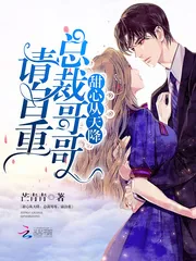 《甜心从天降：总裁哥哥，请自重！》封面