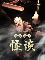 《我变成了怪谈》封面
