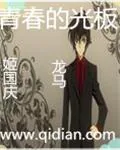 《青春的光坂》封面
