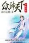 《众神天下》封面