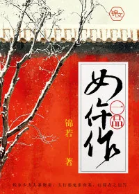 《一品女仵作》封面