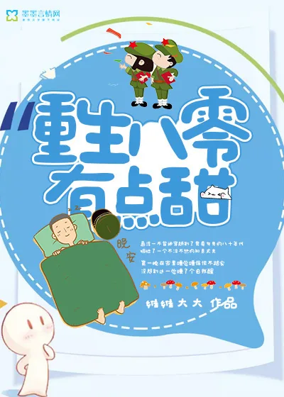 《重生八零有点甜》封面