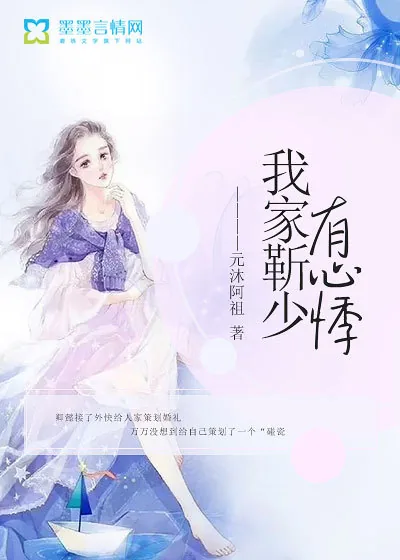 《我家靳少有心悸》封面
