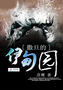 《撒旦研究所》封面