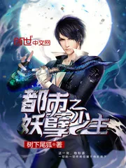 《都市之妖孽少主》封面