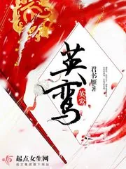 《英鸾》封面