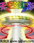 《天空的虹彩》封面