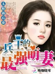 《末世女主宰：兵王的最强萌妻》封面