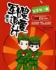 《重生军嫂追爱计》封面