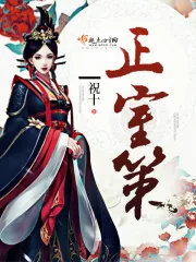 《正室策》封面