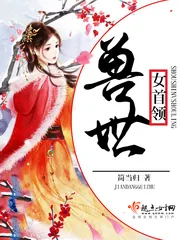 《兽世迷情：美男，撩个人生呗》封面