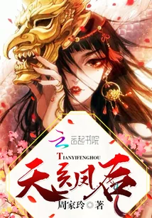 《契约神宠：天医凤后有点燃》封面