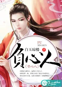 《负心人》封面
